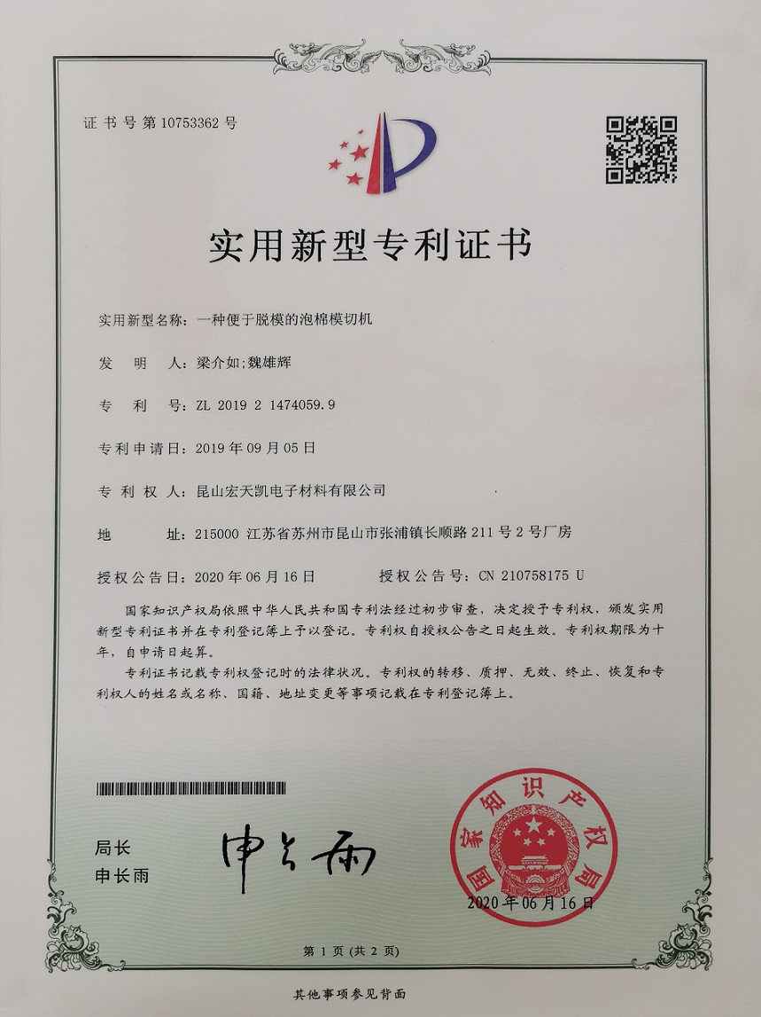 一種便于脫模的泡棉模切機(jī).jpg